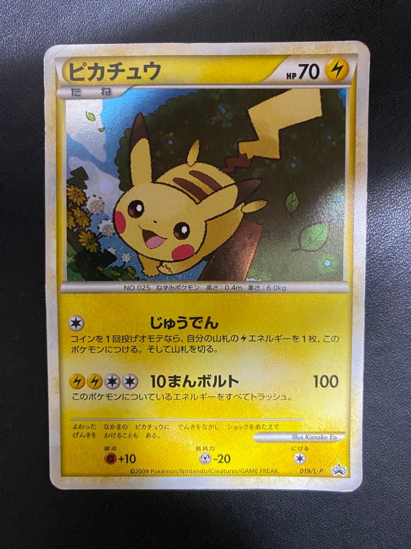 ピカチュウ プロモ ポケモンだいすきクラブ　ゴールドランク L-P