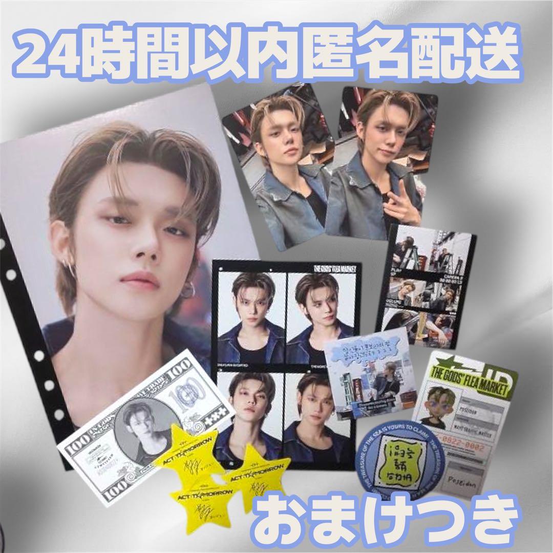 TXT トゥバ ヨンジュン トレカ デコキット 2026 まとめ 落下物 星3枚