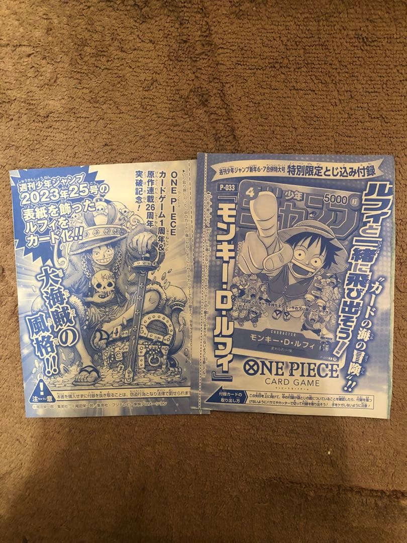 ONE PIECE CARD GAME ジャンププロモ2種