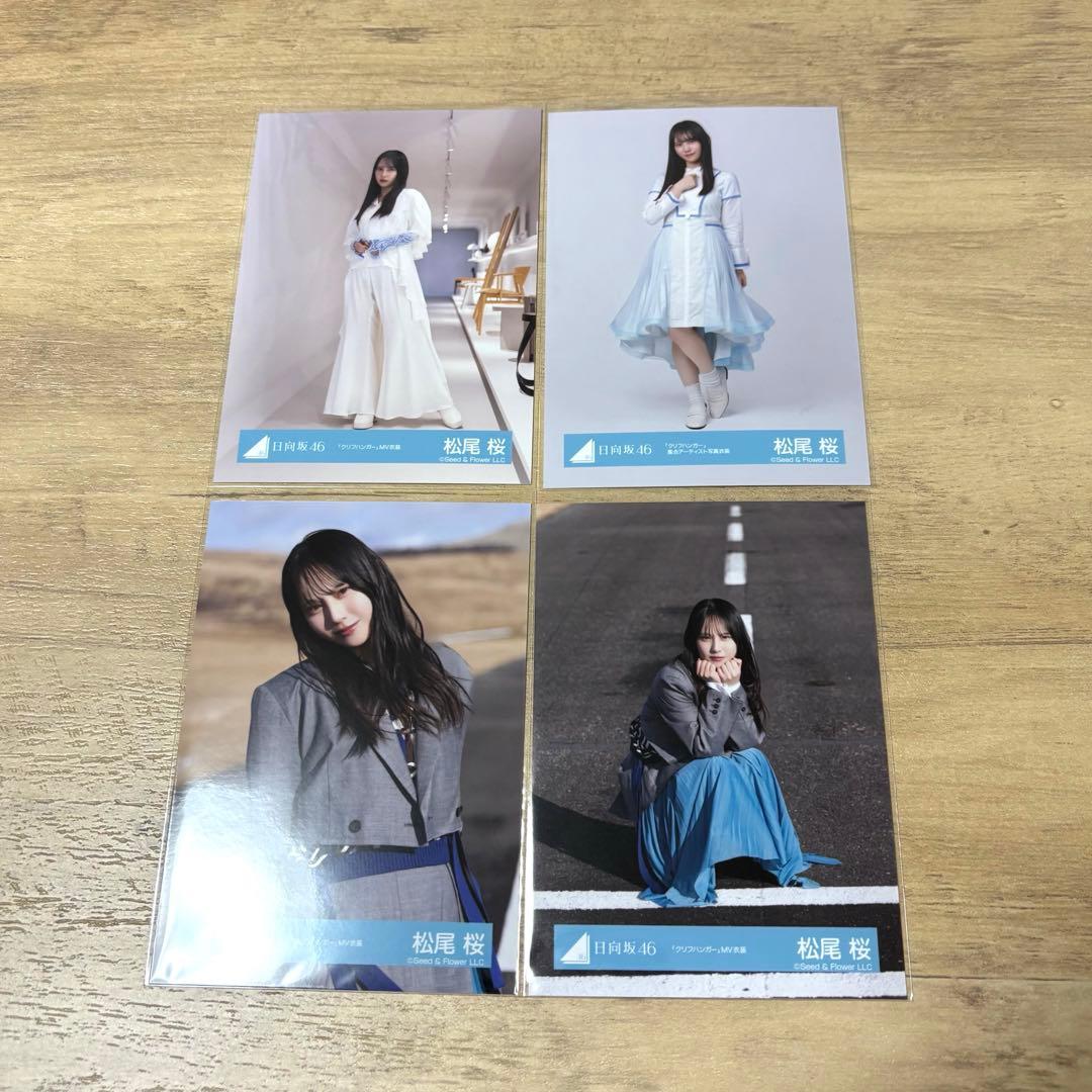 松尾桜 日向坂46 生写真 クリフハンガーMV アーティスト写真 - メルカリ