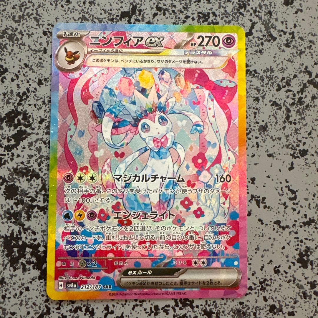 ポケモンカード　テラスタルフェスex ニンフィアex SAR