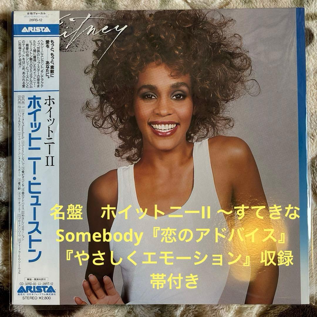 ホイットニー・ヒューストン／ホイットニーII／ボビー・ブラウン