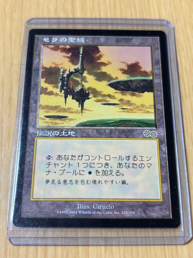 セラの聖域 Magic: The Gathering