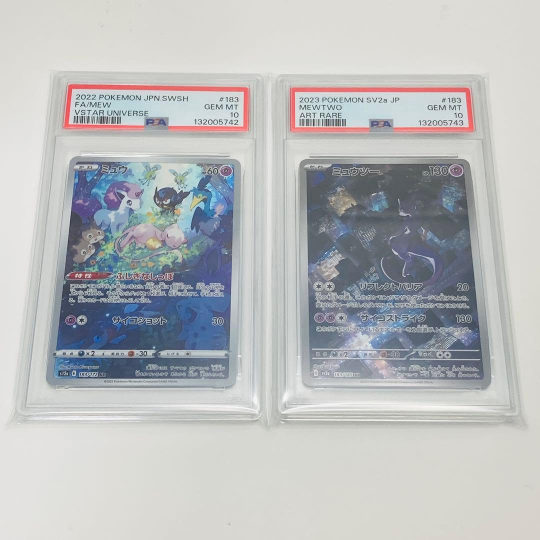 【PSA鑑定品】ミュウAR ミュウツーAR PSA10　【連番】
