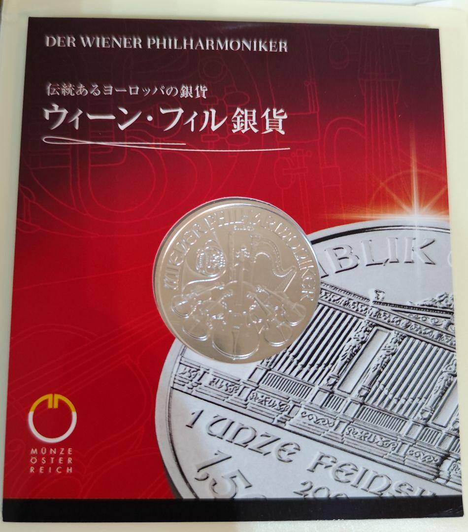オーストリア ウィーン　1オンス銀貨 2008年