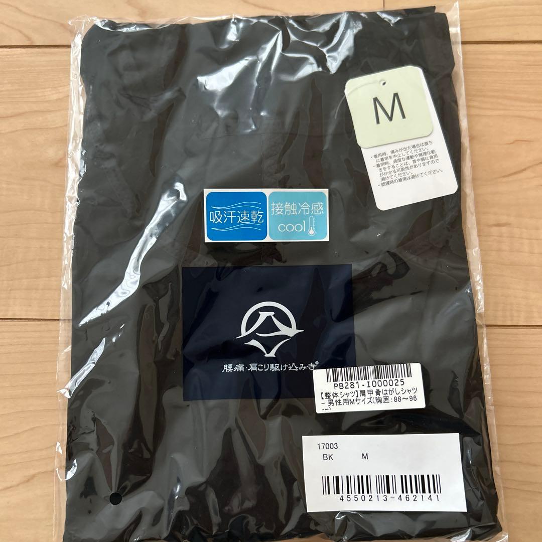 【新品】肩甲骨はがしシャツ男性用M 山内義弘　整体シャツ