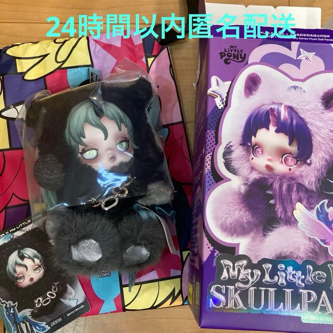 SKULLPANDAシリーズマイリトルポニー