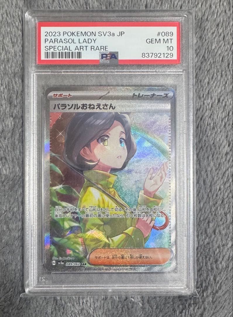 ポケモンカード パラソルおねえさん Amazon.co.jp: ポケモンカードゲームSV sv3a 強化拡張パック