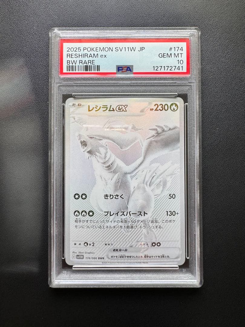 ポケモンカードゲーム レシラム ex bwr ホワイトフレア psa10 美品