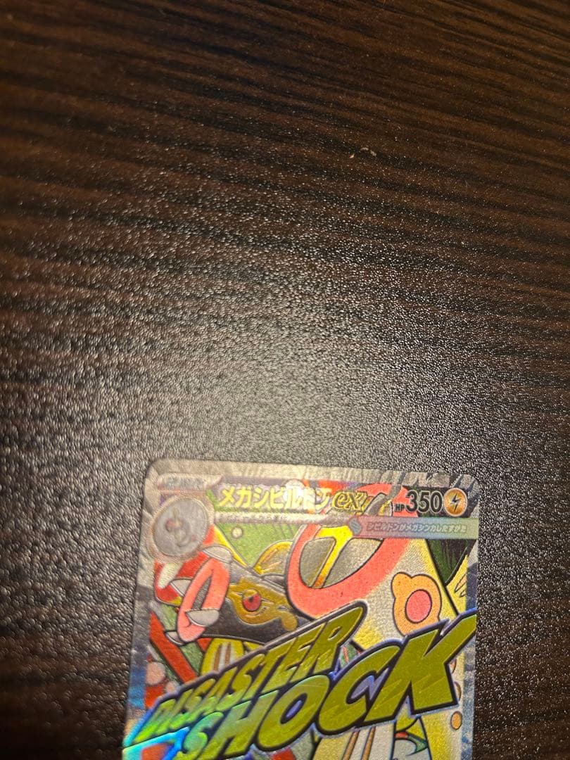 ポケモンカード メガドリーム メガシビルドンex MA 中国語 箔押し エラー 中国語箔押しエラー品】ポケモンカードゲーム MEGA ハイクラスパック