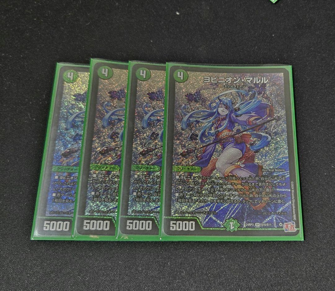 ヨビニヨン・マルル 4枚