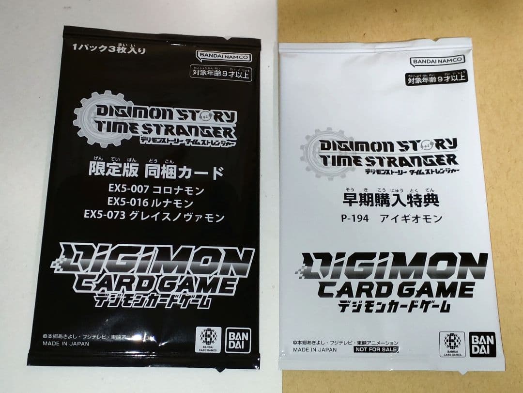 デジモンストーリータイムストレンジャー限定版同梱特典+早期購入特典カード セット