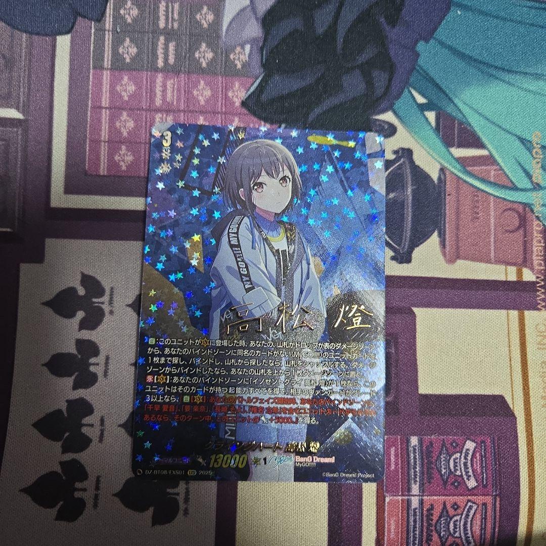 ヴァンガード　クライングハート高松燈 クライングハート高松燈【EXS】{DZ-BT08/EXS01}《BanGDream