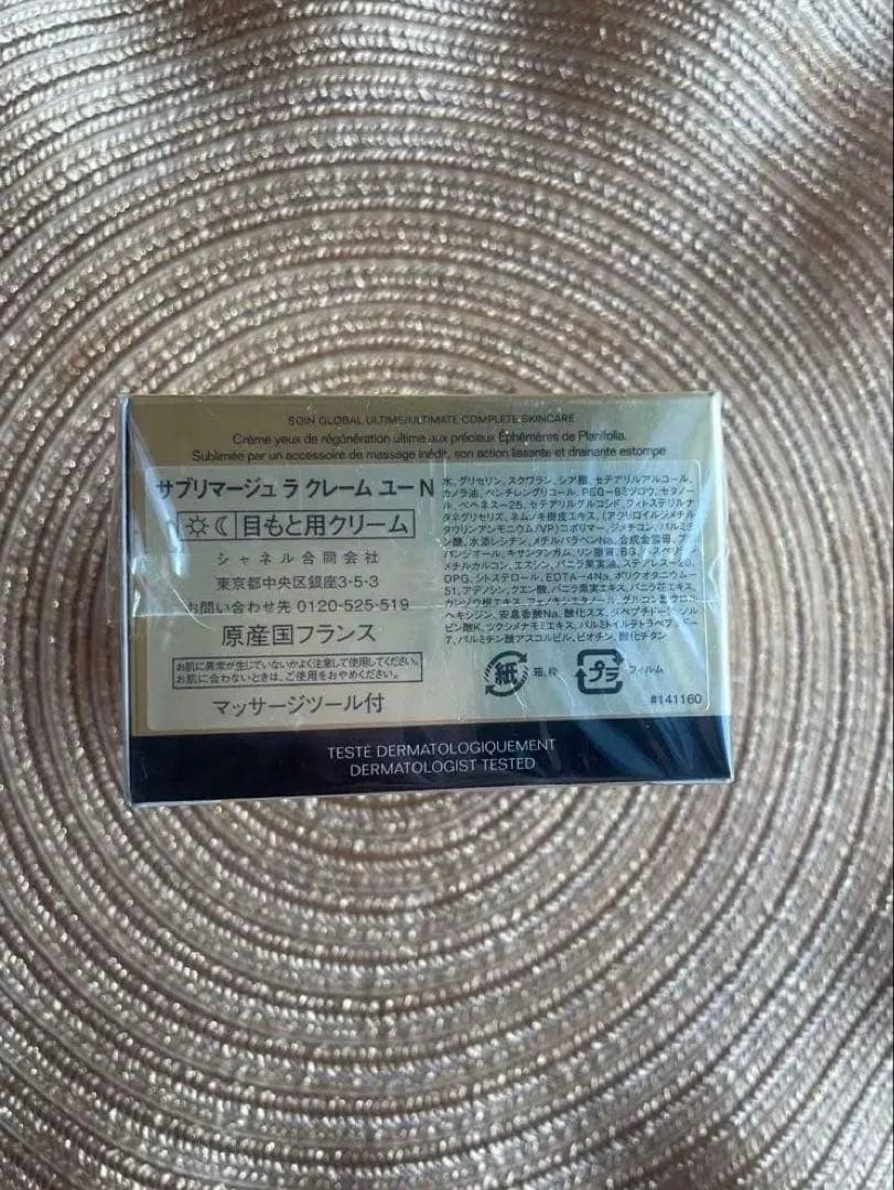 CHANEL サブリマージュアイクリーム 15g