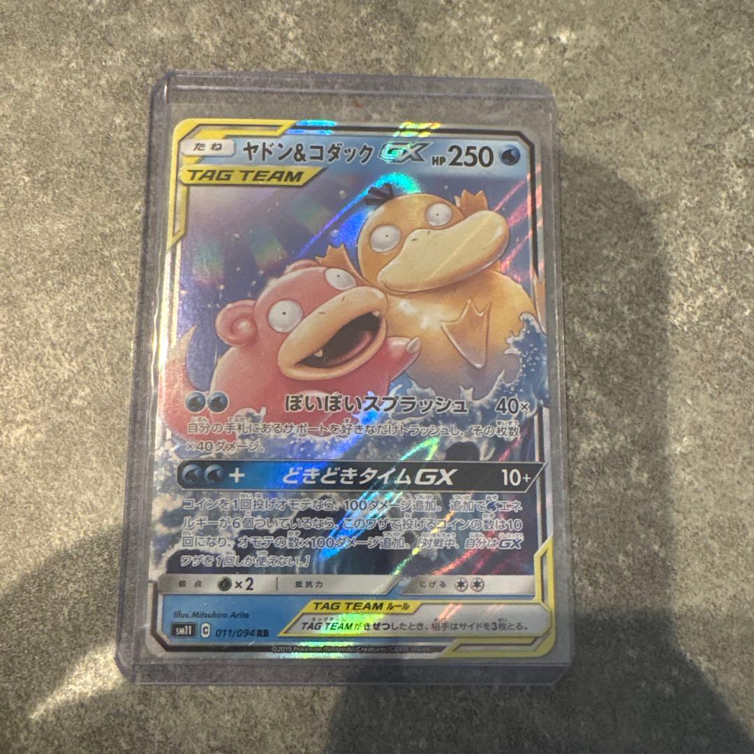 ヤドン&コダックGX RR SM11 ミラクルツイン 011/094 - メルカリ