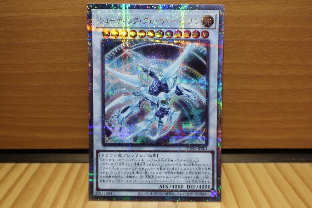 遊戯王 カード シューティング・クェーサー・ドラゴン(25th シークレット)