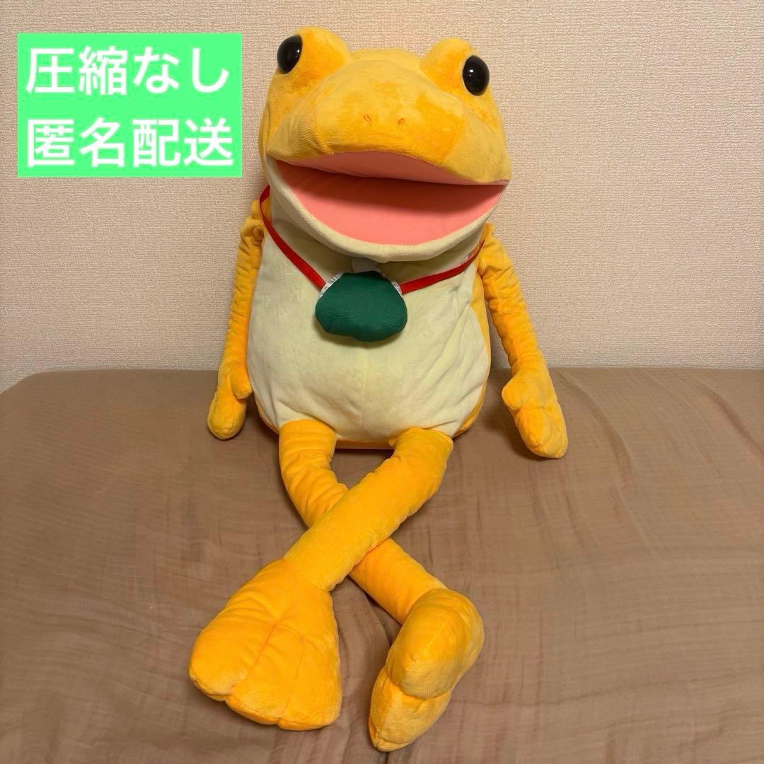 おとぼけケロピョン おつかい ウルトラBIG ぬいぐるみ ケロンジ