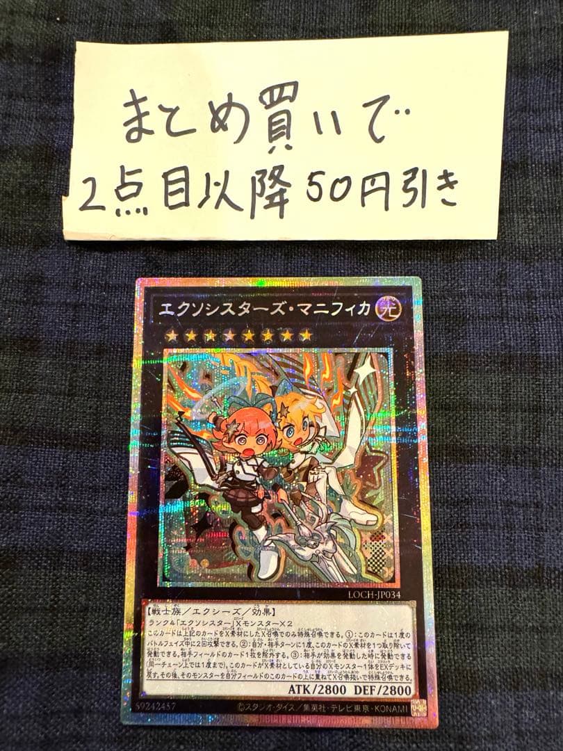 遊戯王 エクソシスターズマニフィカ プリズマ プリシク - メルカリ
