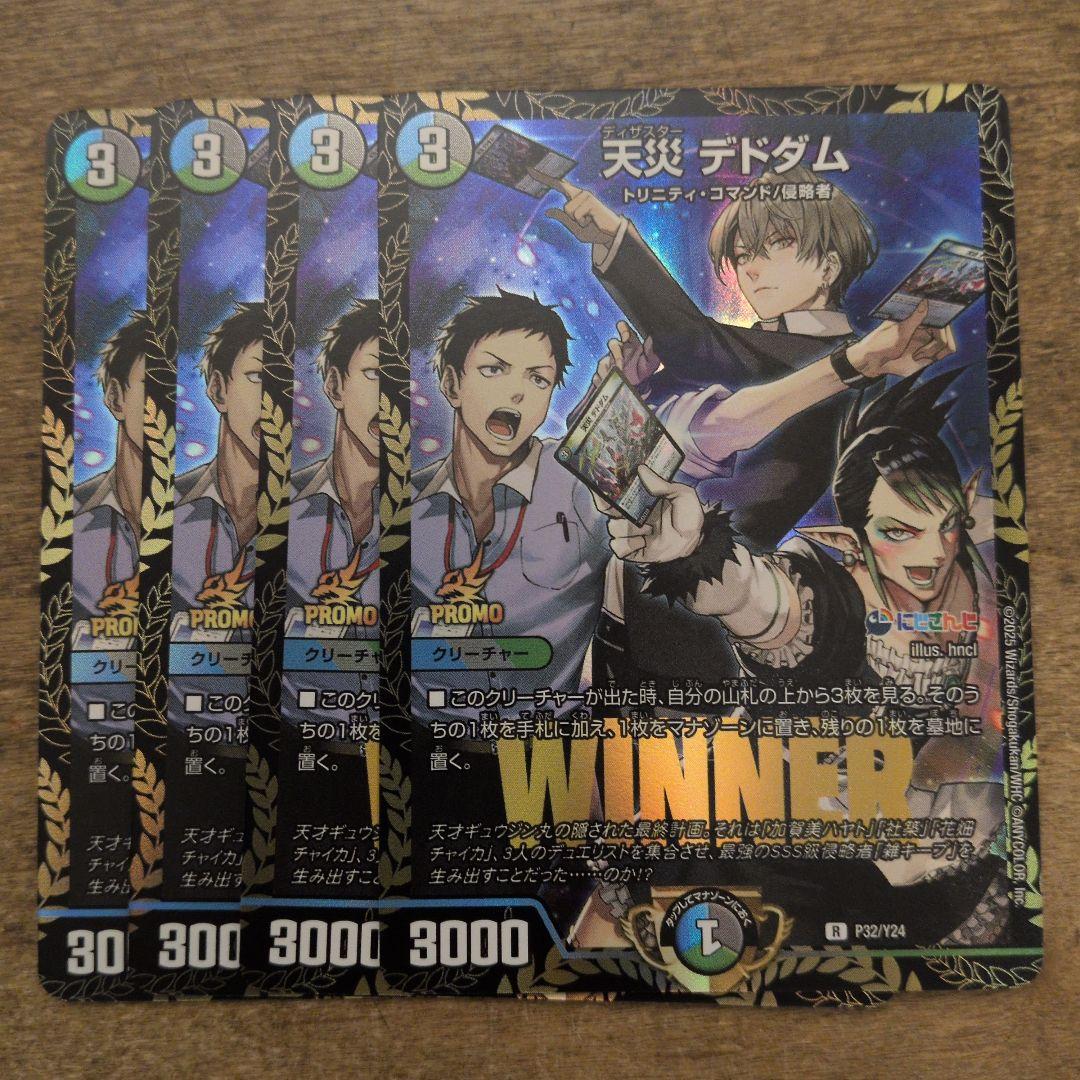 天災デドダム にじさんじプロモ 4枚セット　未使用