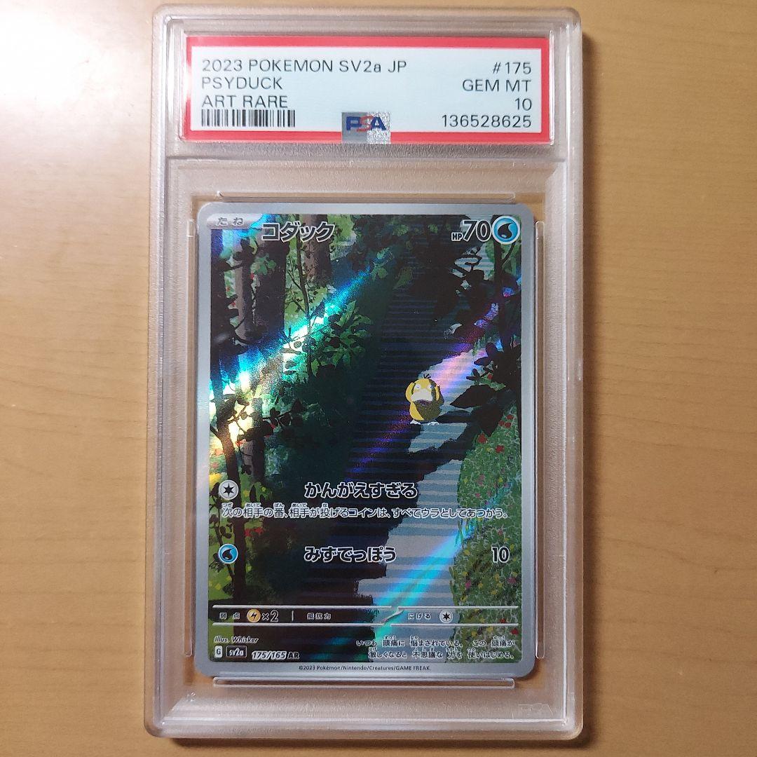 【PSA10】 コダック AR SV2a ポケモンカード151 ポケカ Amazon.co.jp: ポケモンカード151 sv2a 強化拡張パック コダック