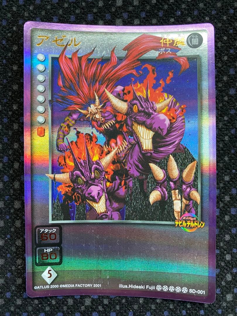 デビルチルドレン カードゲーム 【アゼル】 - メルカリ
