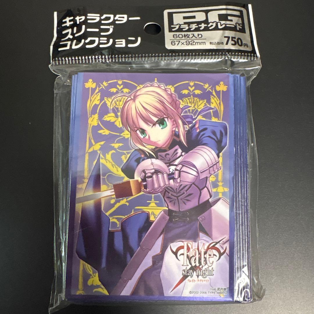 ブロッコリーキャラクタースリーブコレクションPG FSN「セイバー