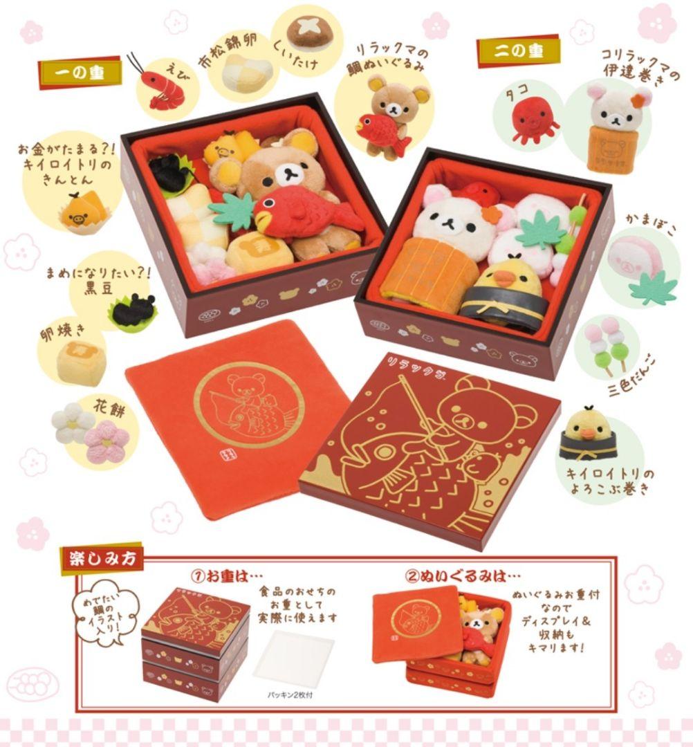 レア！リラックマストア限定 2015年 おせちぬいぐるみセット♪コリラックマ他 楽天市場】【送料無料】リラックマ グッズ リラックマ てのり