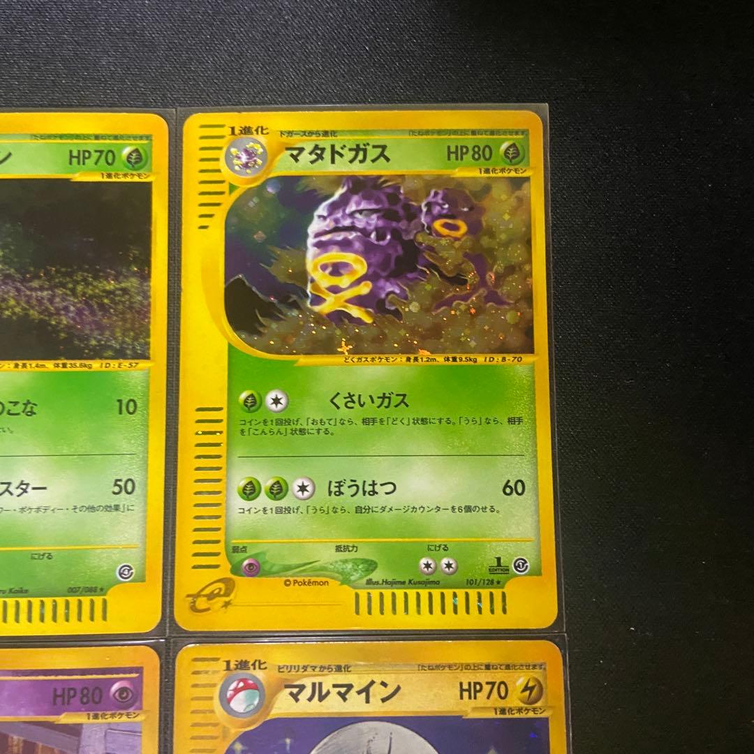 ポケモンカード カードe ホロ まとめ 4枚 - メルカリ