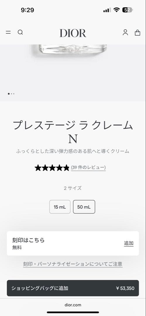 Dior プレステージ　ラクレーム50ml