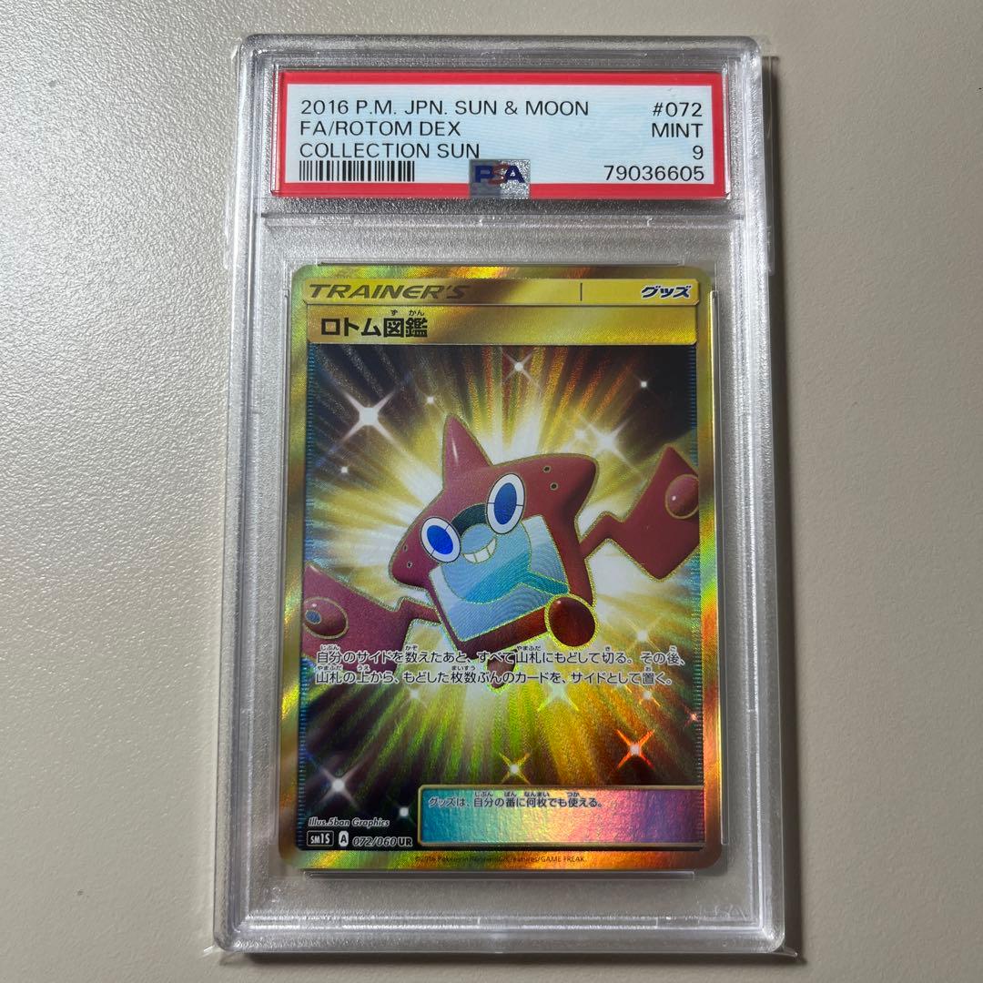 【PSA9】ロトム図鑑 UR SM1S コレクションサン 072/060