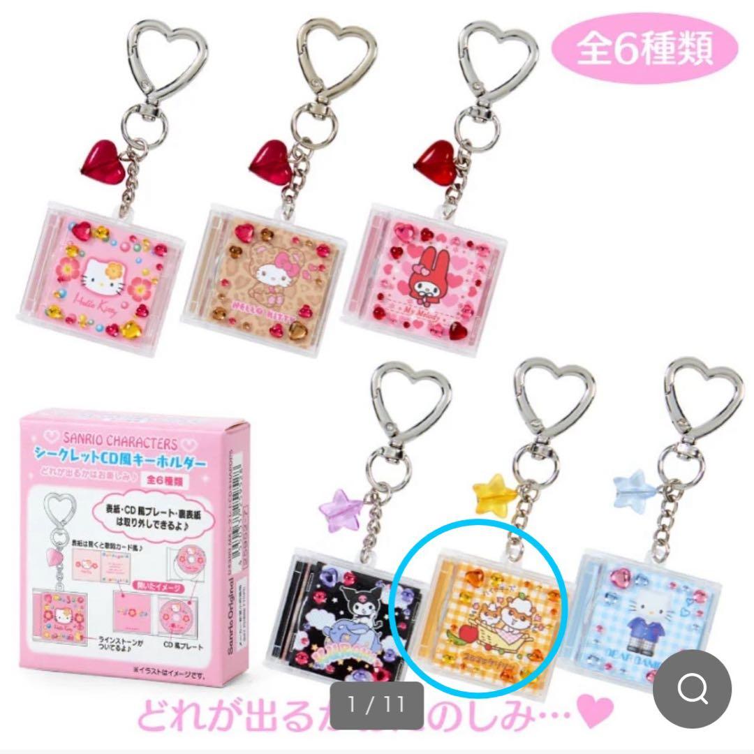 サンリオ シークレット CD風キーホルダー - メルカリ