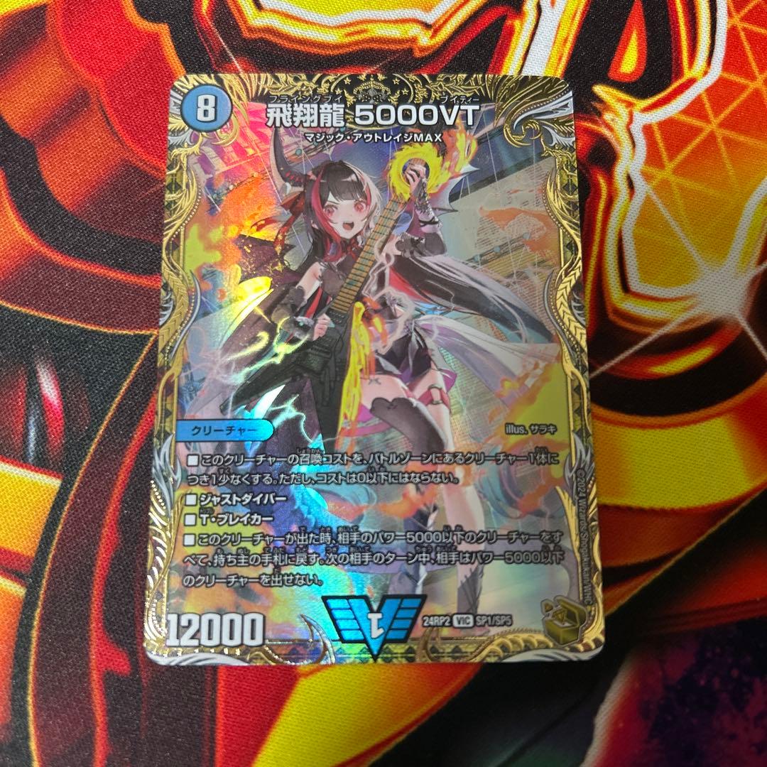 飛翔龍5000VT 金トレジャー ホビーステーションシングル通販店 / 飛翔龍 5000VT(銀トレジャー)