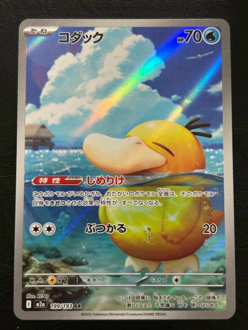 コダック AR 199/193 ポケモンカード 初期傷あり - メルカリ
