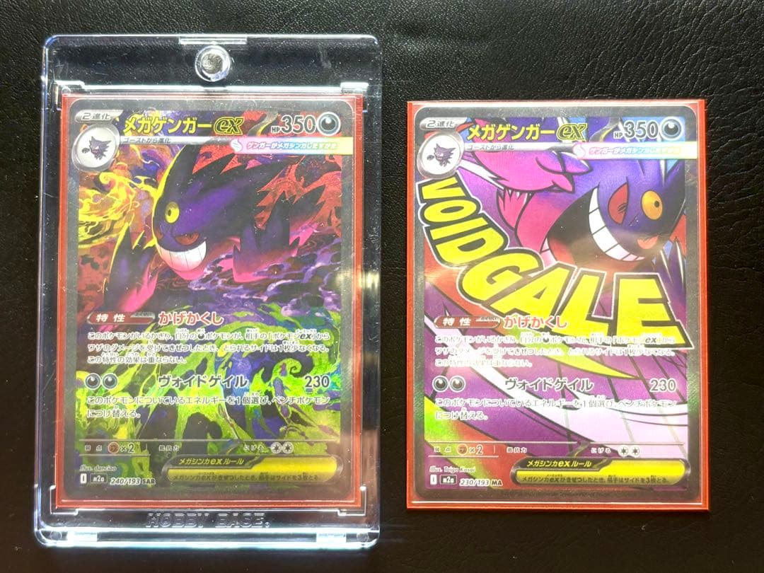 【美品 】メガゲンガーexSAR メガゲンガーexMA の２枚セット+おまけ