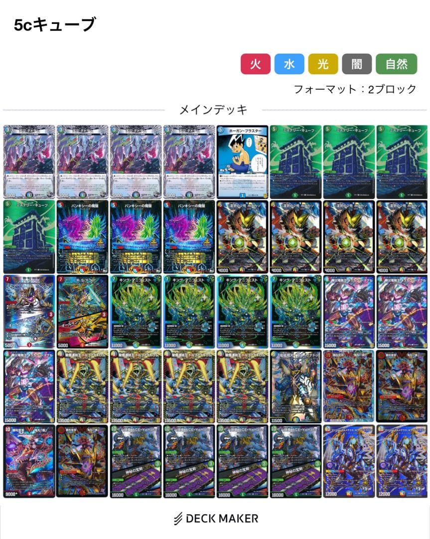 ラ*ド様 デュエマデッキ 5cキューブ