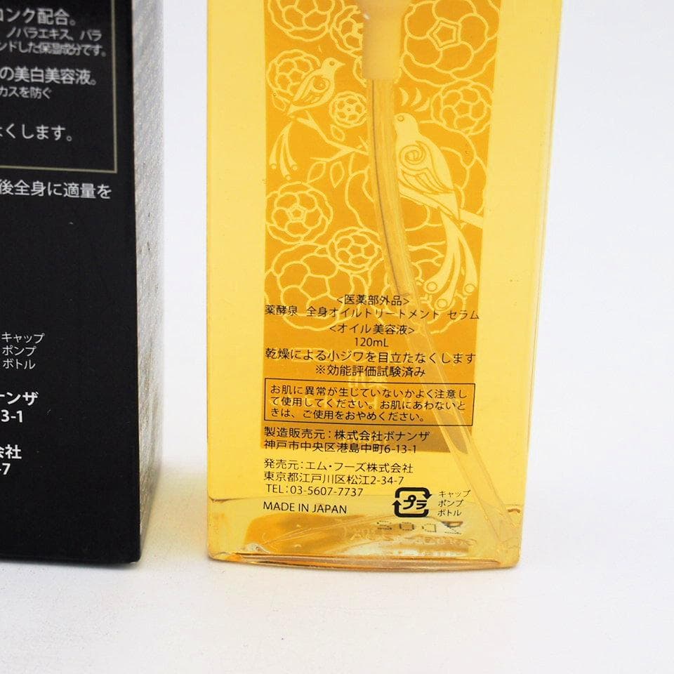 薬酵泉 全身オイルトリートメント セラム 120ml - メルカリ