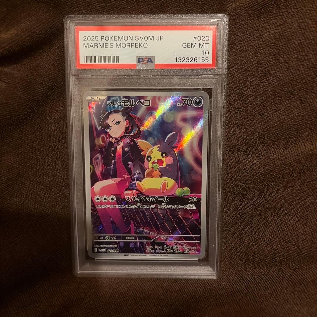 マリィのモルペコ プロモ　PSA10