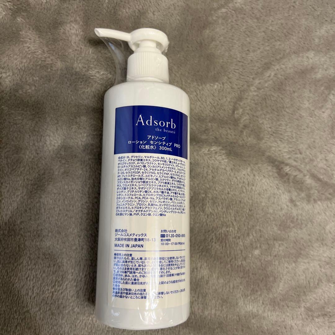 【未開封】Adsorbアドソーブ ローションセンシティブPRO 業務用300ml