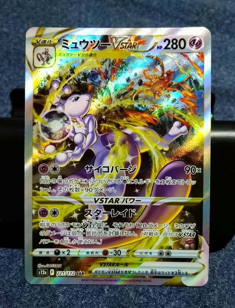 ミュウツーVSTAR SAR S12a VSTARユニバース 221/172 - メルカリ