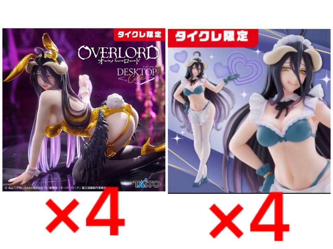 タイクレ限定 アルベド フィギュア まとめ売り