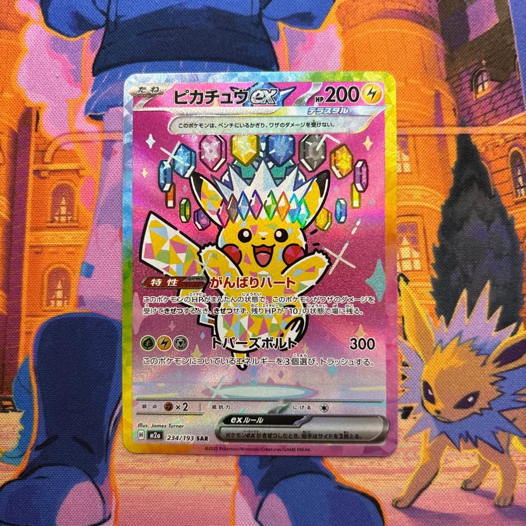 ピカチュウex SAR MEGAドリーム【即発送します】 状態ランクA】ピカチュウex (SAR) {234/193} [M2a/MEGAドリームex