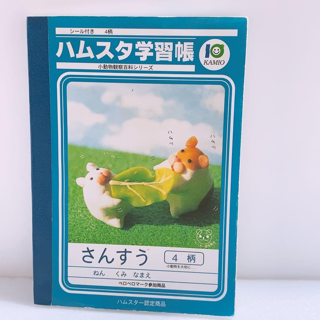 平成レトロ ハムスタ学習帳 カミオジャパン ハムスター メモ帳 - メルカリ