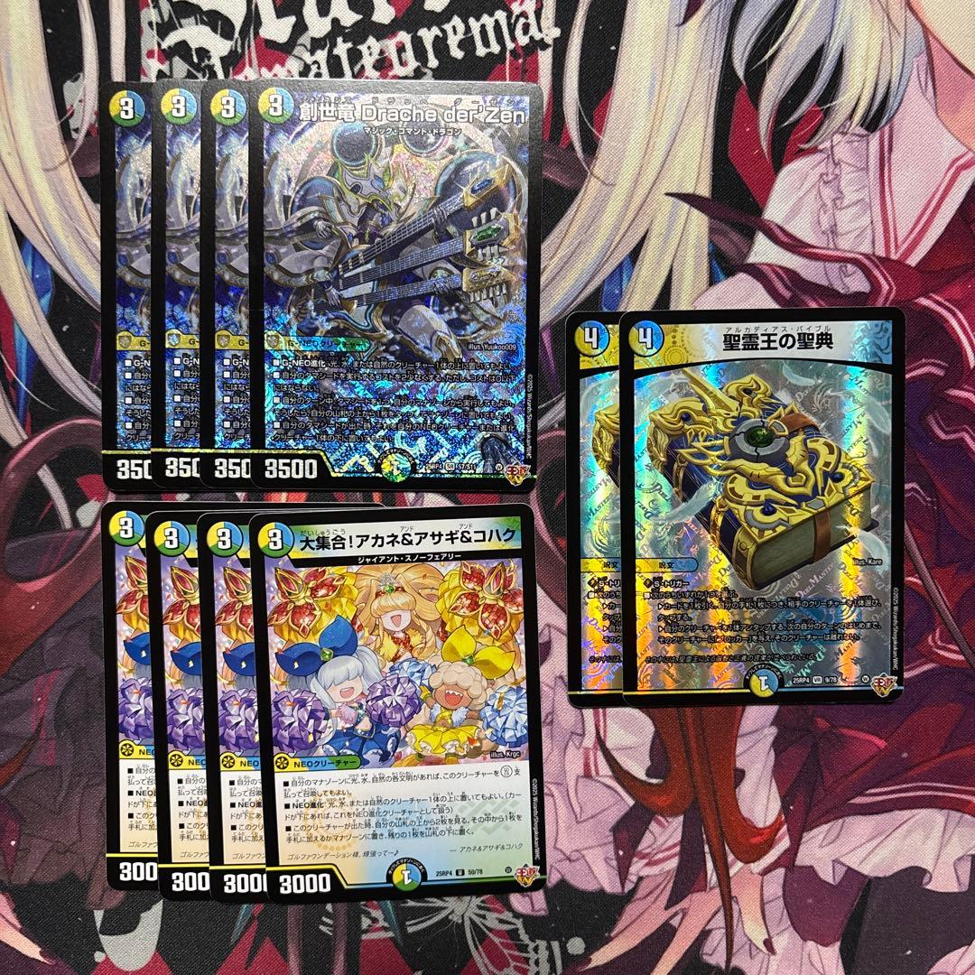 デュエマ 4C創世竜 4Cドラッヘ セット - メルカリ