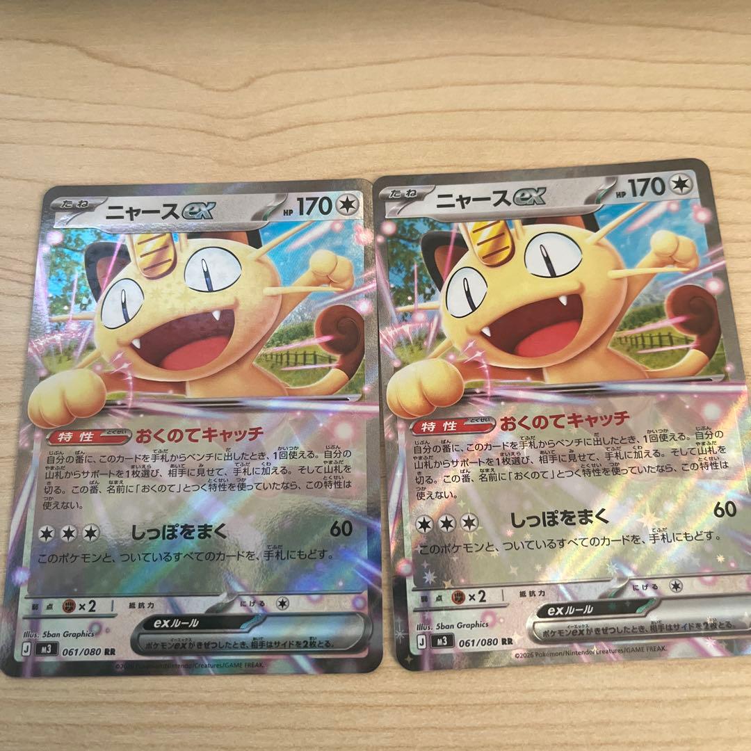 ムニキスゼロ ニャースex rr 061/080 2枚セット - メルカリ