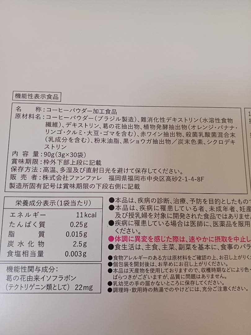 risou no Coffee ダイエットドリンク 90g３箱