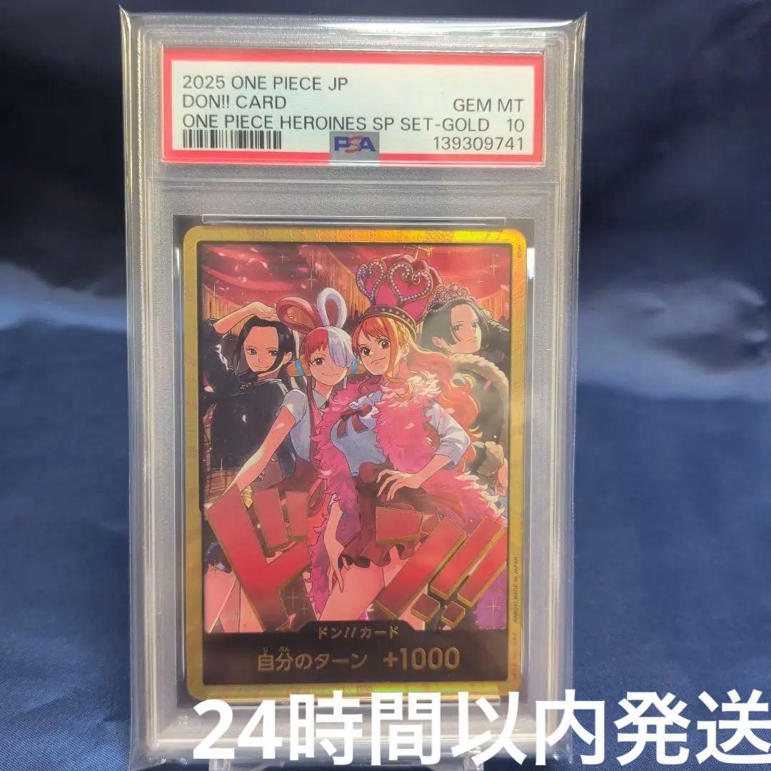 【PSA10】ワンピースカード　ヒロインズ　スペシャルセット　金ドン③