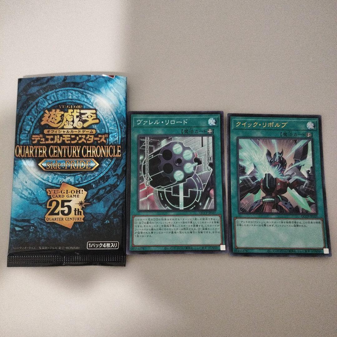 遊戯王カード 25th ヴァレル・リロード / クイック・リボルブ 2枚
