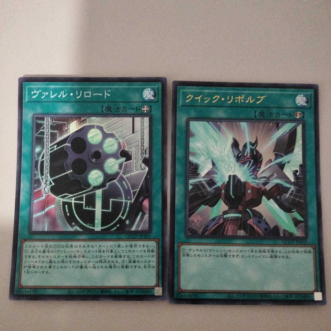 遊戯王カード 25th ヴァレル・リロード / クイック・リボルブ 2枚
