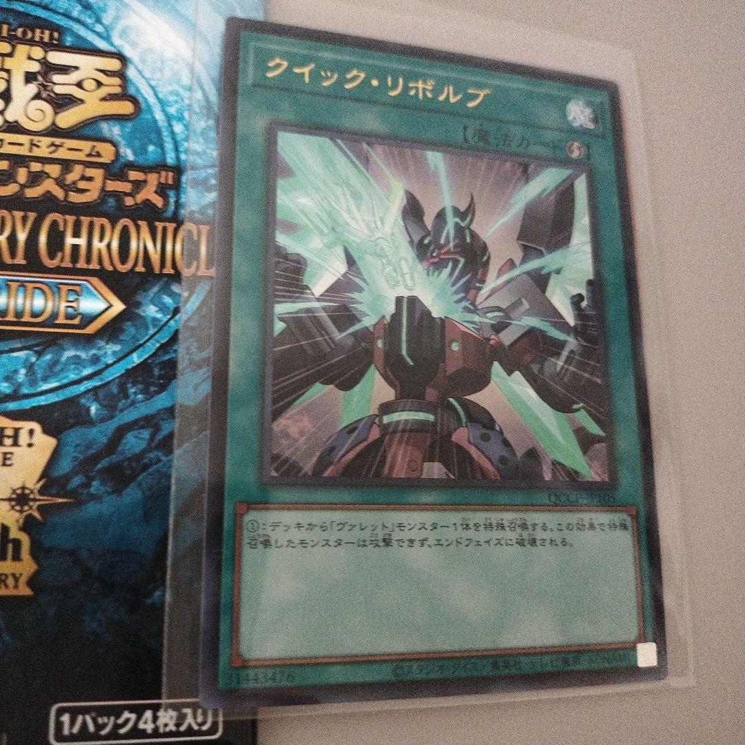 遊戯王カード 25th ヴァレル・リロード / クイック・リボルブ 2枚