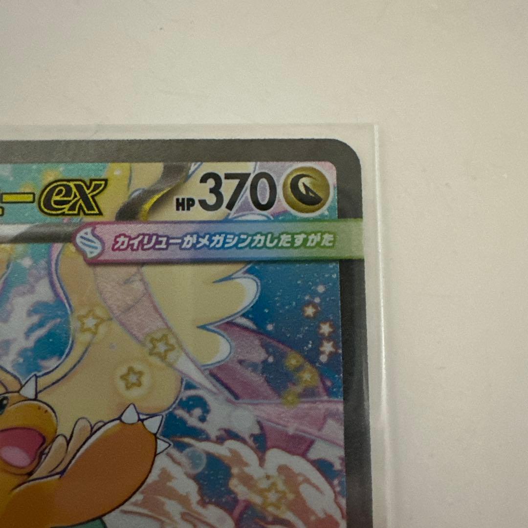 メガカイリューexSAR ポケモンカード - メルカリ